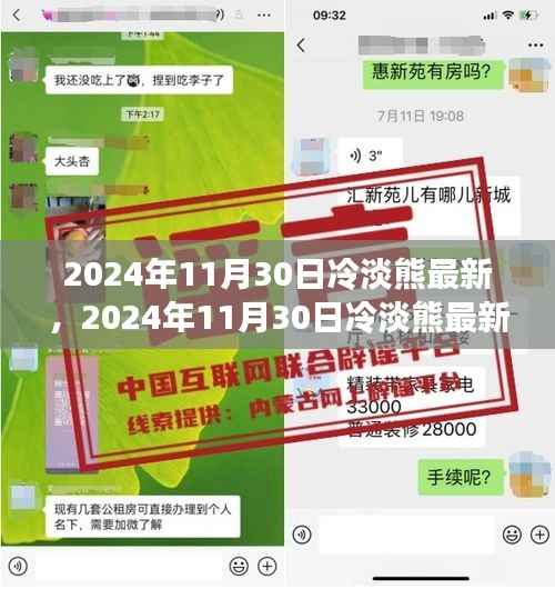 冷淡熊最新动态,探索全新领域,创新永不止步