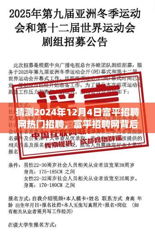 富平招聘网背后的故事,温馨求职奇遇记与热门招聘预测
