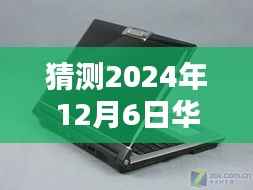 探秘华硕未来笔记本,小巷深处的科技魔法屋,预测华硕最新款笔记本(2024年12月6日)