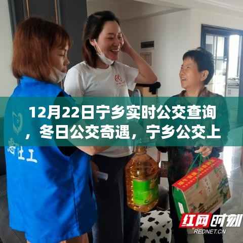 宁乡公交暖心之旅,冬日奇遇与友情重逢的公交查询