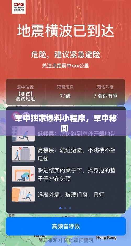 军中独家爆料小程序,军中秘闻