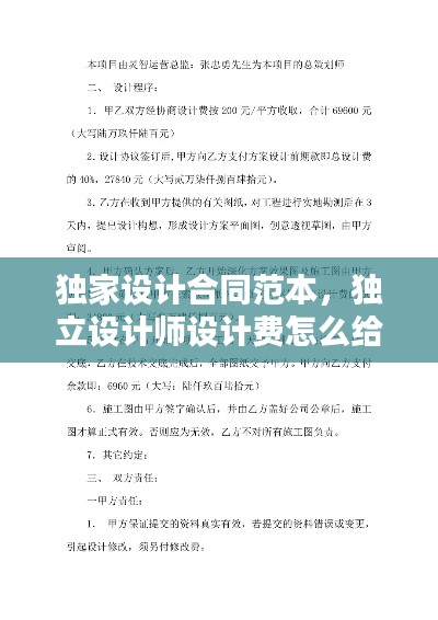 独家设计合同范本,独立设计师设计费怎么给