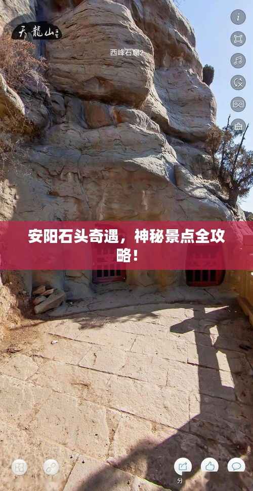 安阳石头奇遇，神秘景点全攻略！