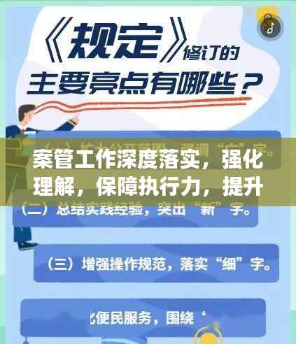 案管工作深度落实,强化理解,保障执行力,提升管理效能