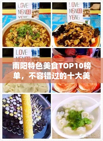 南阳特色美食TOP10榜单,不容错过的十大美食排行榜!