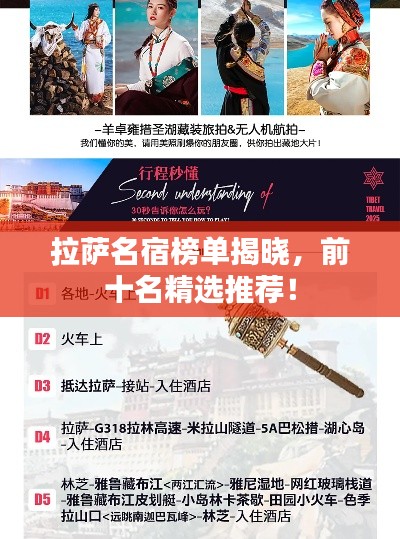 拉萨名宿榜单揭晓,前十名精选推荐!